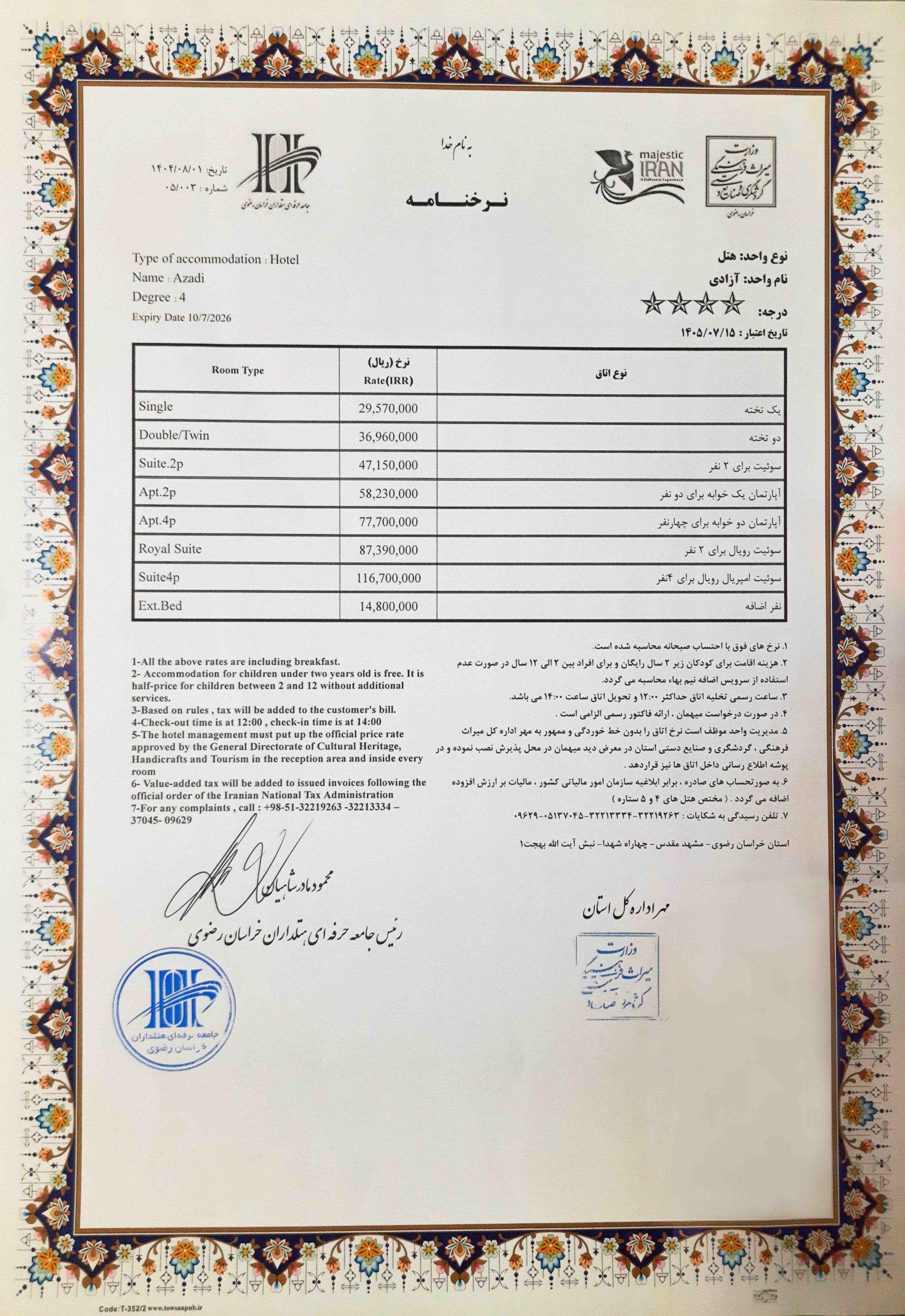 20251115_162745 Nerkhnameh 04-05 1_1